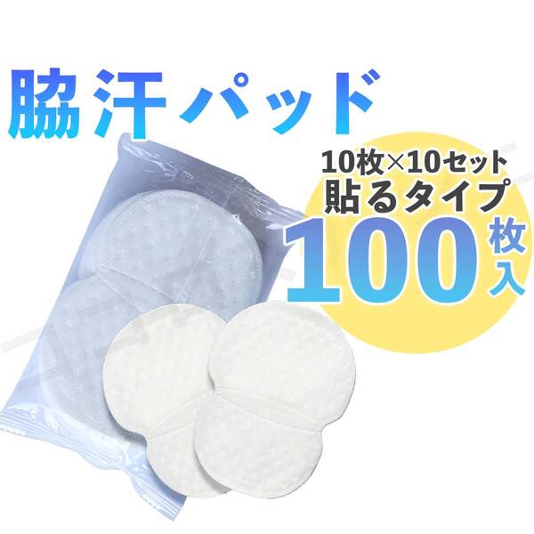 脇汗パッド 汗脇パッド 200枚 パット 汗取り 脇汗シート セット メンズ 夏 汗染み 汗対策 止める方法 汗ジミワキ汗 ワキガ 制汗 消臭 抗菌