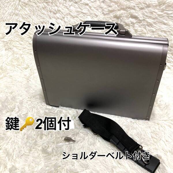 ★即決★送料無料★匿名発送★美品★ 美品 アタッシュケース 鍵付き ショルダー付き 2WAY