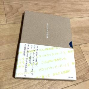 ★即決★送料無料★匿名発送★美本★ 志村正彦全詩集 フジファブリック