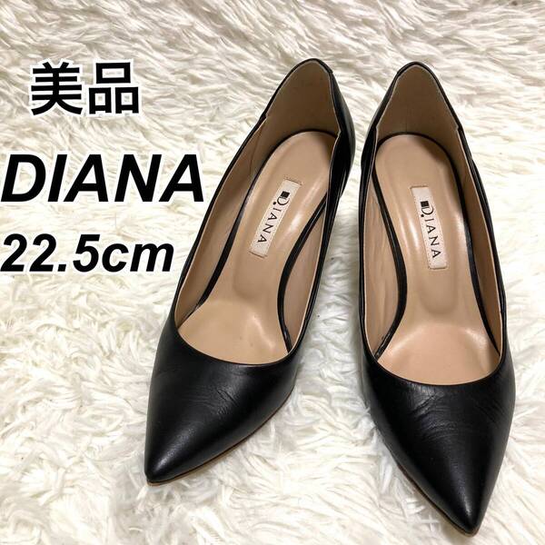 ★即決★送料無料★匿名発送★美品★ DIANA ダイアナ パンプス 黒 22.5㎝ ポインテッドトゥ RN17200