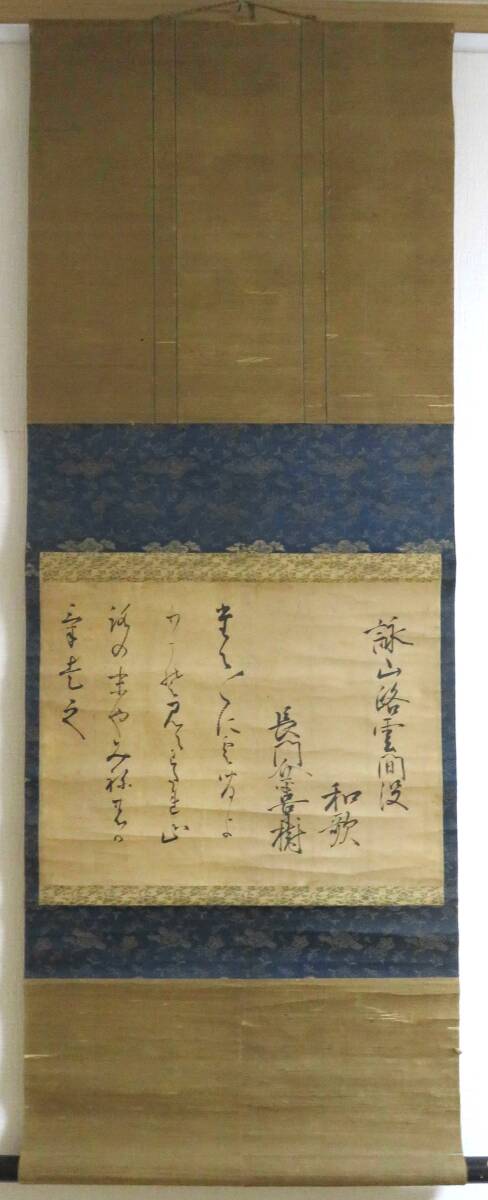 2025年最新】Yahoo!オークション -和歌 掛軸の中古品・新品・未