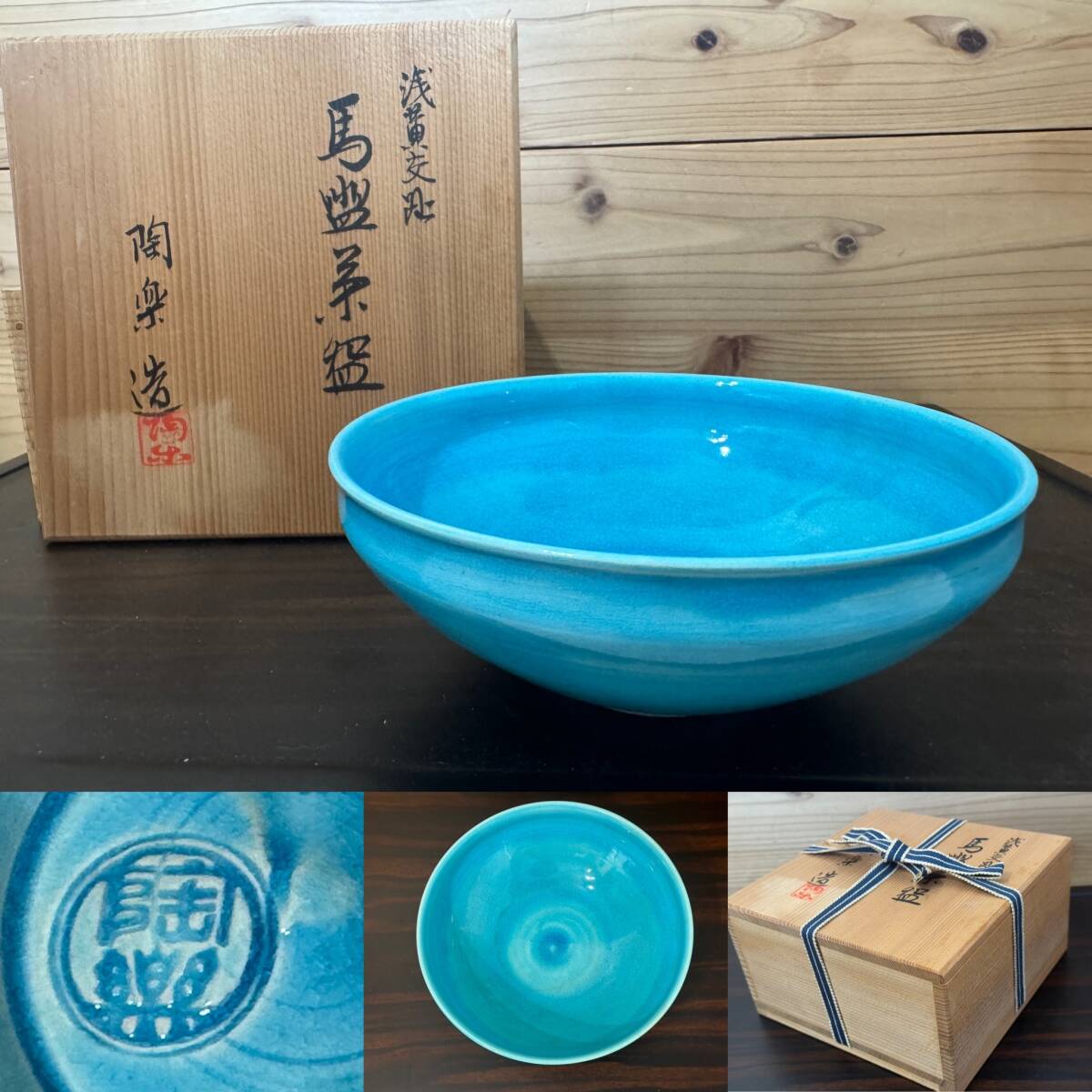 茶道具 梅花紋 茶碗 森里陶楽造 箱入り 未使用 521 - メルカリ