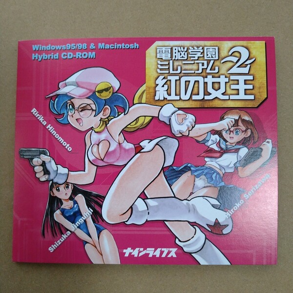 電脳学園 ミレニアム2 紅の女王 ナインライブス ガイナックス GAINAX 赤井孝美