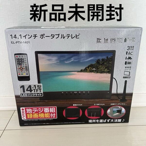 新品 ポータブルテレビ 14インチ HDMI搭載 録画機能 ワンセグ 小型テレビ