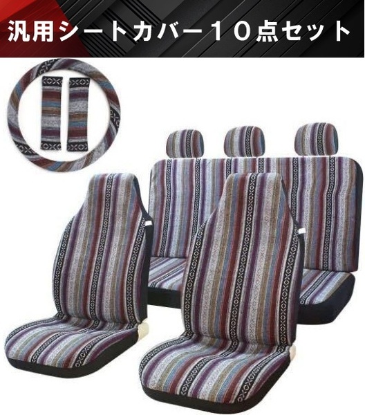 【送料無料】メキシカン柄 新品 汎用 シートカバー オシャレ お洒落 内装 かわいい フリーサイズ 軽自動車 普通車 対応 社外品