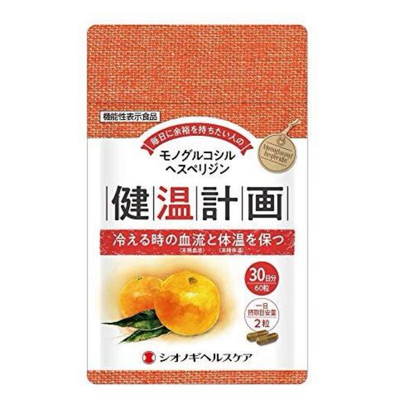 【機能性表示食品】健温計画<60粒入り(1日の目安:2粒)> (1袋)