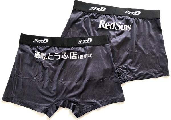 新品 頭文字D イニシャルD ボクサーブリーフ Lサイズ 2枚セット 黒 ボクサーパンツ AE86 藤原とうふ店 自家用 藤原拓海 高橋涼介 RX-7 FC3S