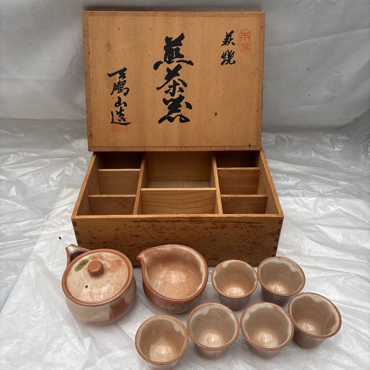 萩湯呑 吉野桃李作 萩焼 受注後共箱作成 | 萩焼屋Hagiyakiya