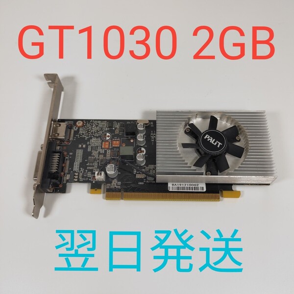 G0297 NVIDIA Geforce GT1030 2GB グラフィックボード Palit 翌日発送