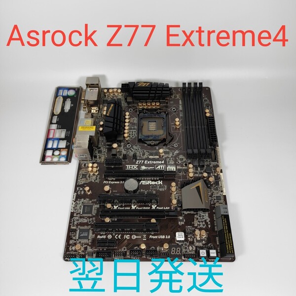 M0189 Asrock Z77 Extreme4 動作確認済み LGA1155 マザーボード 翌日発送