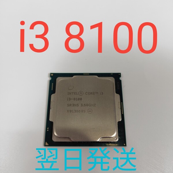 A307 Intel Core i3 8100 動作確認済み LGA1151 翌日発送
