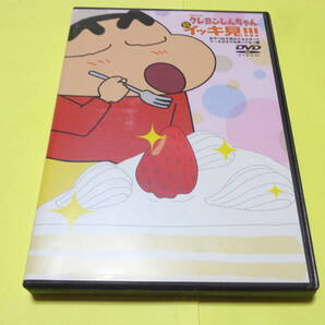 セル版 DVD/TVシリーズ クレヨンしんちゃん 嵐を呼ぶ イッキ見!!! おやつは子供のエネルギー!!ケーキがオラを待ってるゾ編