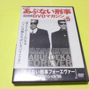 あぶない刑事フォーエヴァー TVスペシャル'98 act.1 点火 全事件簿 DVDマガジン Vol.5 /劇場版 あぶない刑事 舘ひろし 柴田恭兵
