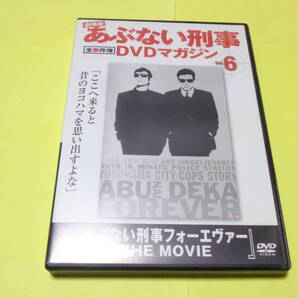 あぶない刑事フォーエヴァー THE MOVIE act.2 爆発 全事件簿 DVDマガジン Vol.6 /劇場版 あぶない刑事 舘ひろし 柴田恭兵