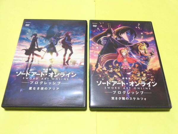 DVD/劇場版 ソードアート・オンライン プログレッシブ 星なき夜のアリア 冥き夕闇のスケルツォ