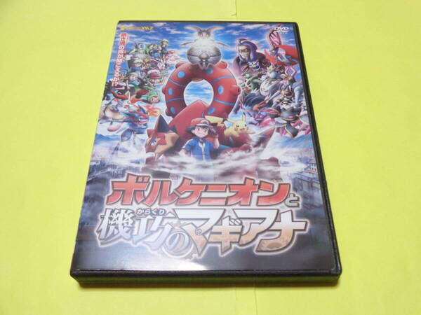 DVD/ポケモン XY 第19作 劇場版 映画 ポケットモンスター ポケモン・ザ・ムービーXY&Z ボルケニオンと機巧のマギアナ