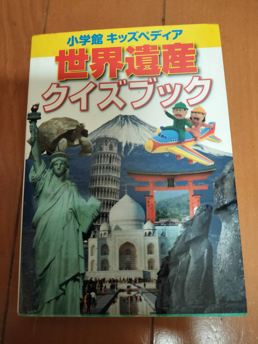 2025年最新】Yahoo!オークション -小学館 世界遺産の中古品