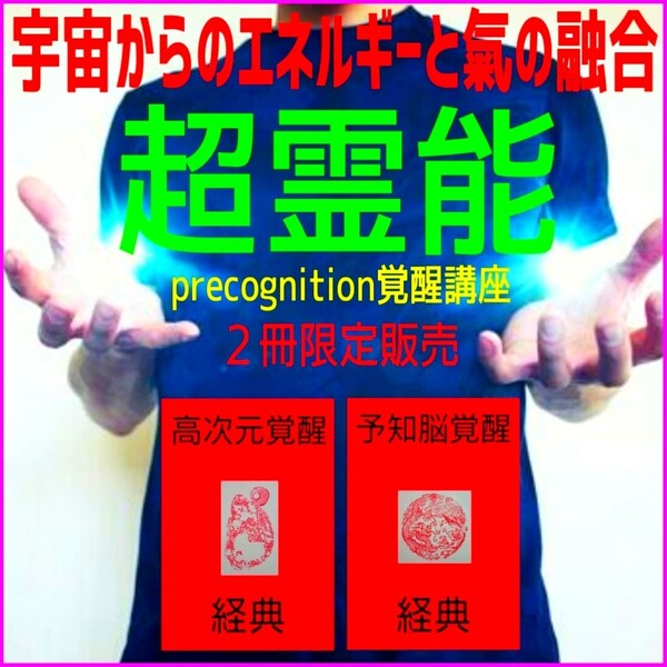 ☆★宇宙からのエネルギーと氣の融合☆★超霊能高次元宇宙意識への超速移行!☆前世記憶の再生と量子力学的高次元未来世界への接続!☆★☆