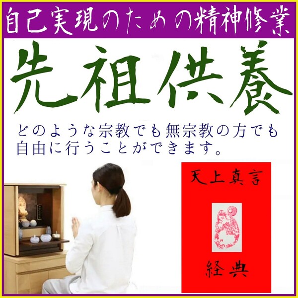 □■天上界と繋がり神々に寄り添う奇蹟の先祖供養∴天上真言経典◎神仏の加護∴冀望念願◎天に身を委ね冥加を賜り強運を引き寄せる!◇◇◇