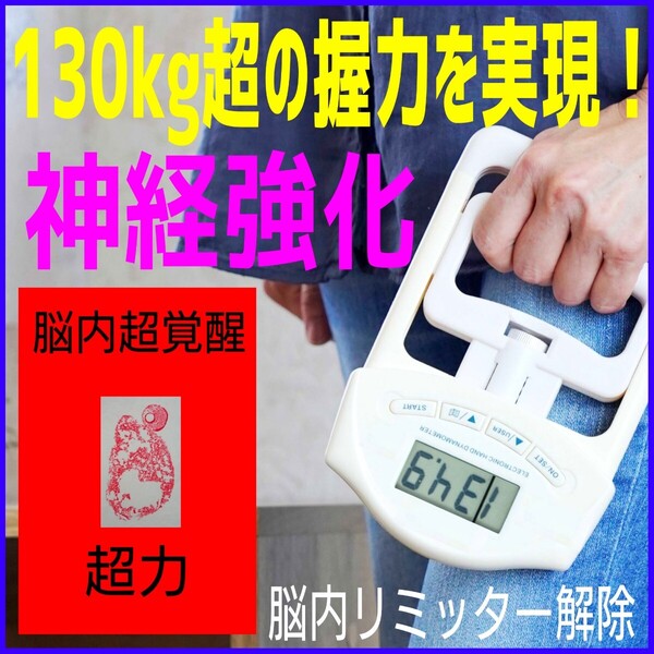 ☆★過酷なトレーニングだけでは超えられない世界レベルのパワーに太刀打ちできる脳内リミッター強制解除神経強化トレーニング!☆☆☆
