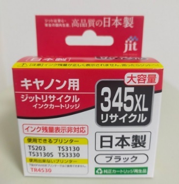 キャノン用ジェットリサイクル・インクカートリッジ 345XL 日本製 黒