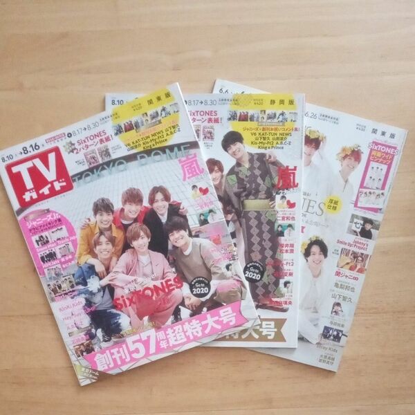 SixTONES 表紙 TVガイド 3冊 セット まとめ売り
