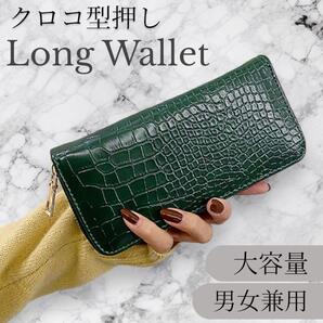 長財布 クロコダイル 大容量 ウォレット シンプル レディース メンズ グリーン 緑