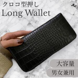長財布 クロコダイル 大容量 ウォレット シンプル レディース メンズ ブラック
