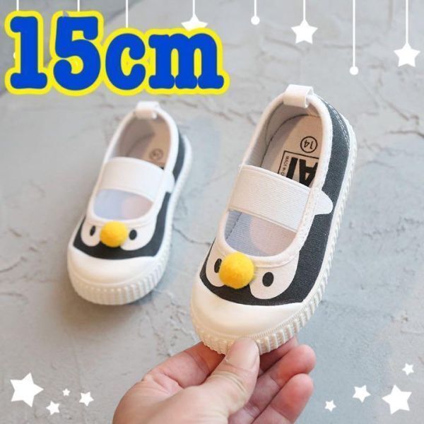 上靴 ペンギン 15cm 新品未使用 上履き 幼稚園 保育園 入園準備