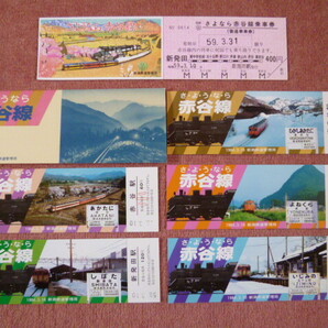 さよなら赤谷線フリー乗車券1枚とさようなら赤谷線記念入場券5枚組(廃車/廃車/廃止/廃線/盲腸線/新発田⇔東赤谷/新潟鉄道管理局/C11)