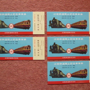 江若鉄道廃止記念乗車券5枚連番(廃止/廃線/廃車/湖西線/昭和44年10月31日/浜大津駅発行)
