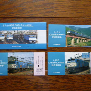 さよならEF58形式(電気機関車)記念乗車券3枚組(EF58 66/国鉄/廃車/廃止/日本国有鉄道/天王寺鉄道管理局/天王寺駅発行/紀勢本線/12系客車)
