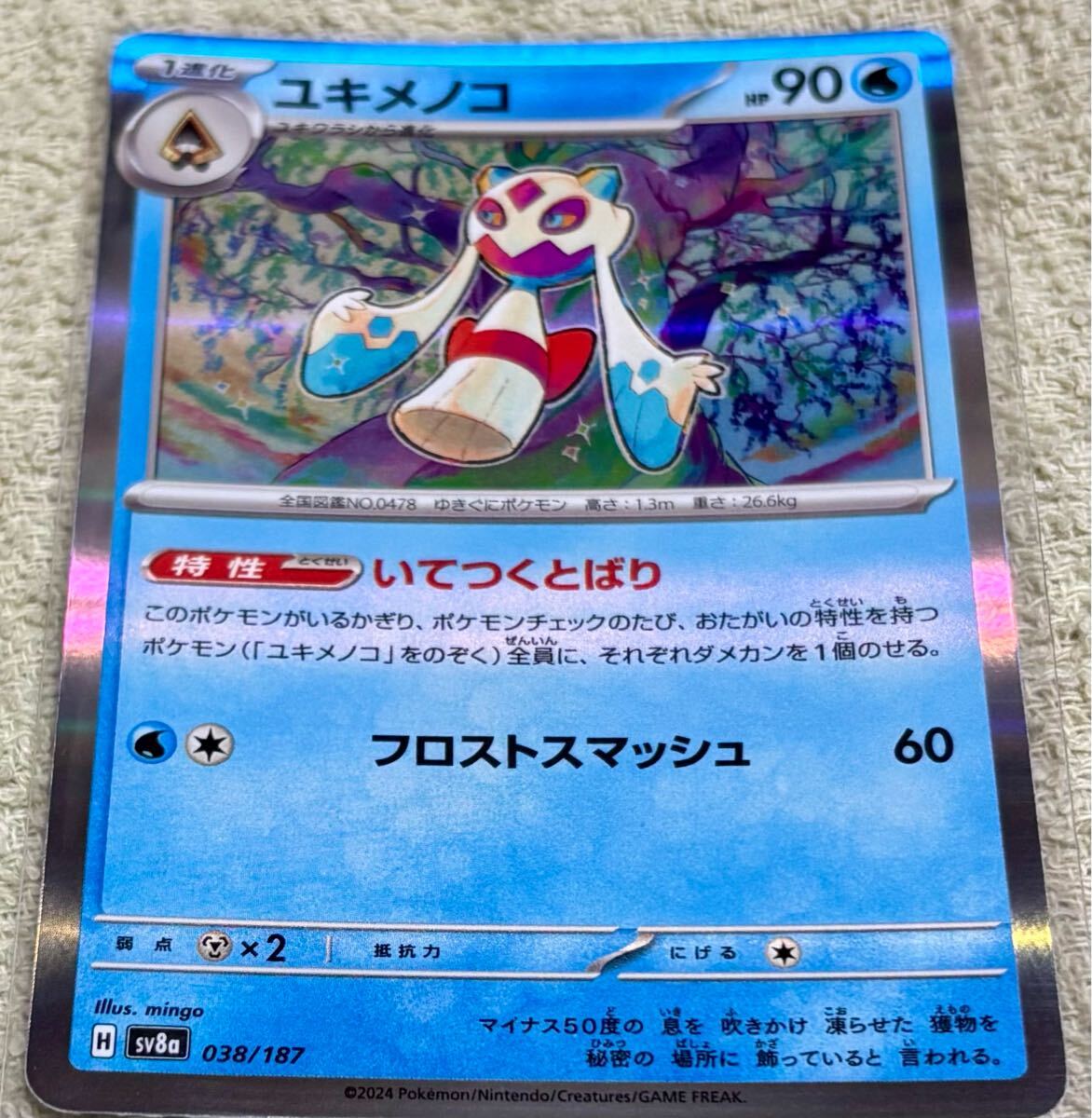 ユキメノコ　1枚　50円 いてつくとばり ユキメノコ 1枚 50円 いてつくとばり Yahoo!オークション