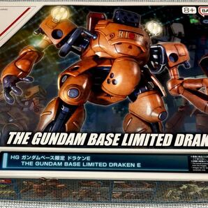 HG☆ガンダムベース限定☆ドラケンE☆機動戦士ガンダム 0080 ポケットの中の戦争☆新品未開封☆ガンプラ☆未組立