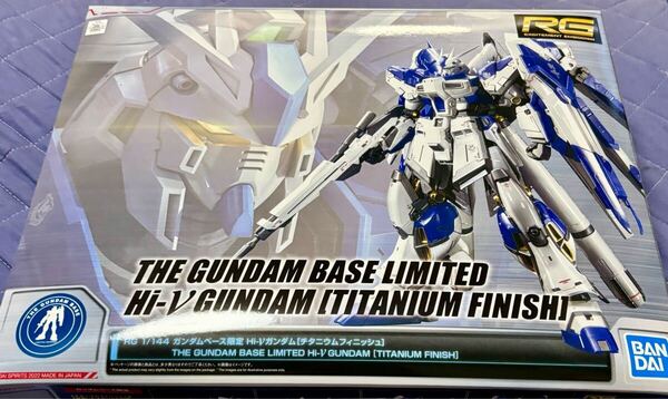 RG 1/144☆ガンダムベース限定☆Hi-νガンダム チタニウムフィニッシュ☆機動戦士ガンダム 逆襲のシャア☆新品未開封☆ガンプラ☆未組立