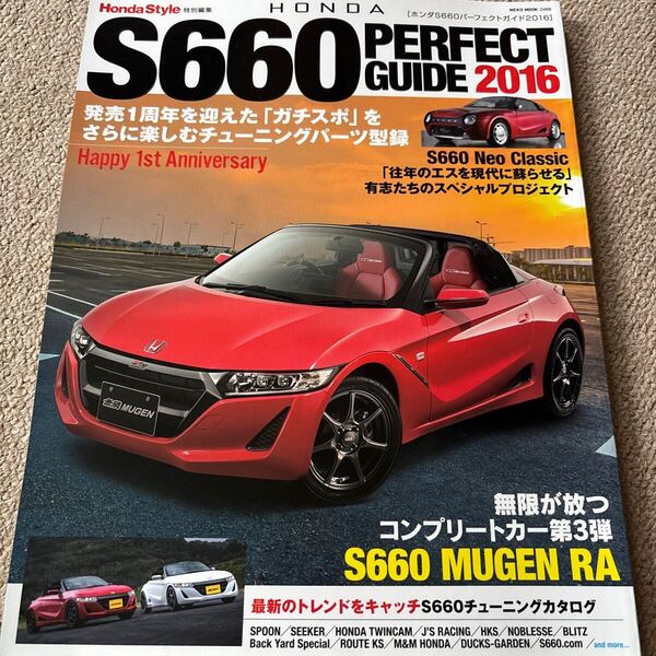 【送料込み】ホンダ S660パーフェクトガイド2016