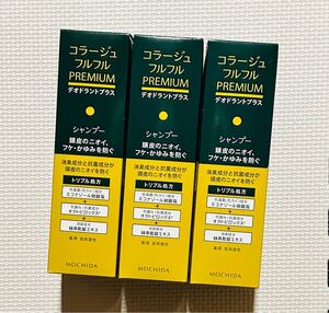コラージュフルフルPREMIUM プレミアム 200ml 3本セット
