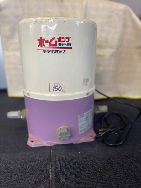 テラダポンプ(浅井戸用自動式) THP-150F ホームポンプ井戸用