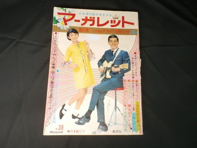 昭和レトロ マーガレット 1973年 15冊 1974年 31冊 46冊セット Yahoo!オークション -「昭和週刊マーガレット」(本、雑誌) の