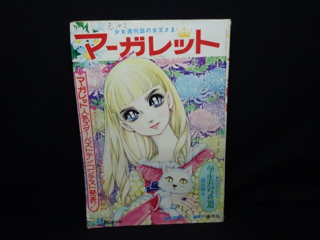 昭和レトロ 1975年 週刊マーガレット30.32~39号 9冊まとめ売り 昭和レトロ 1975年 週刊マーガレット30.32~39号 9冊まとめ売り