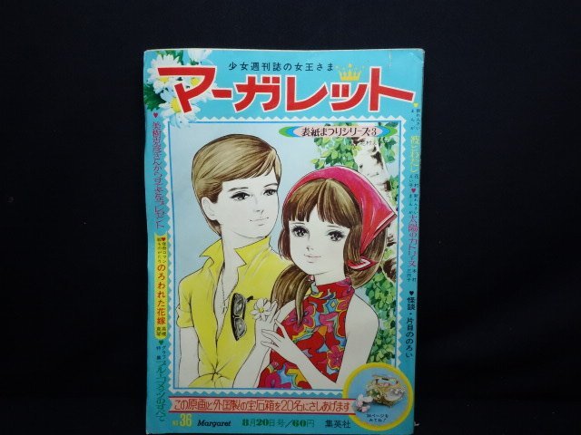昭和レトロ マーガレット 1973年 15冊 1974年 31冊 46冊セット Yahoo!オークション -「昭和週刊マーガレット」(本、雑誌) の