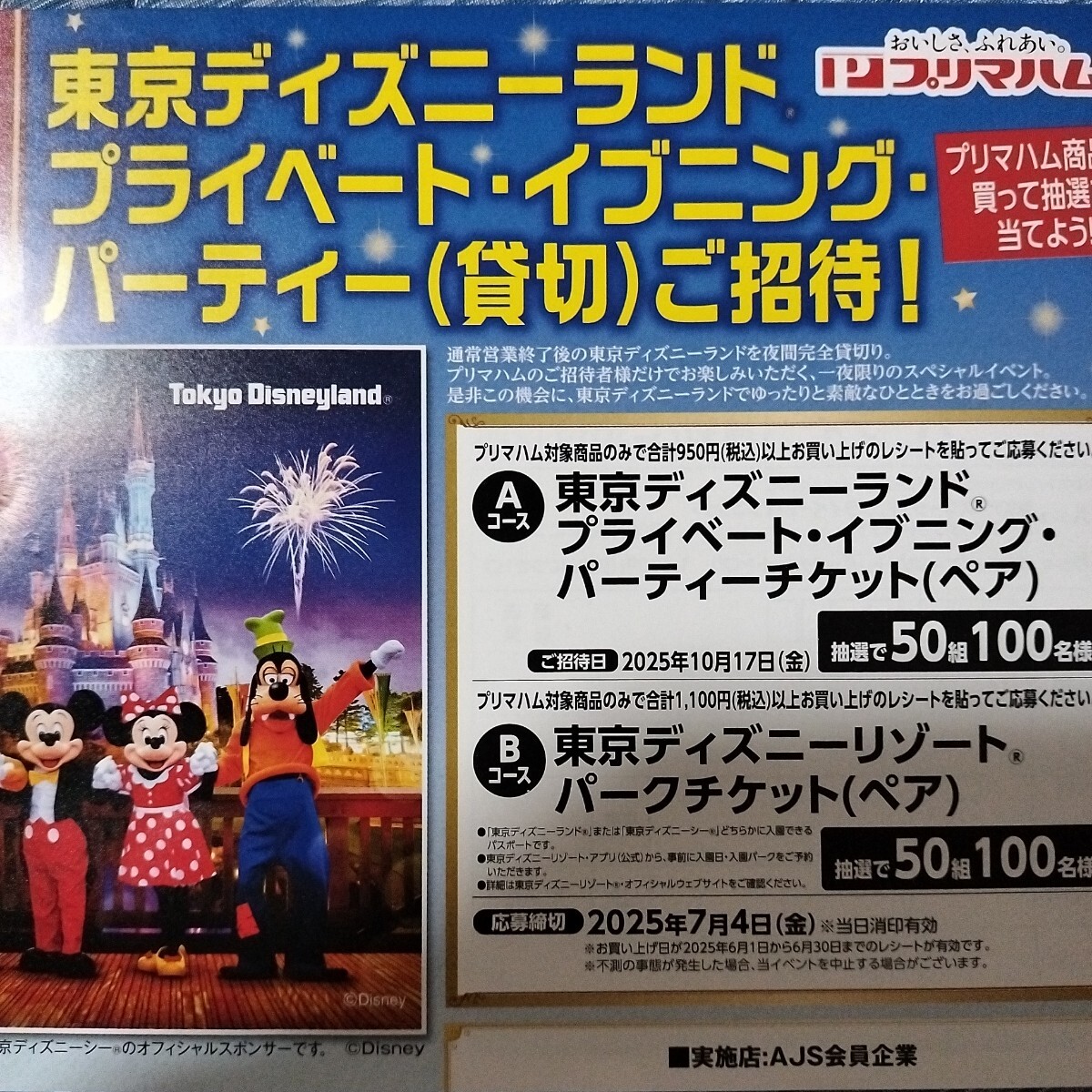 2025年最新】Yahoo!オークション -ディズニー チケット