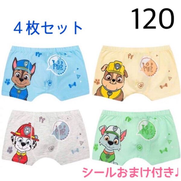 【新品】ボクサーパンツ 120 男の子 下着 パンツ パウパトロール パウパト