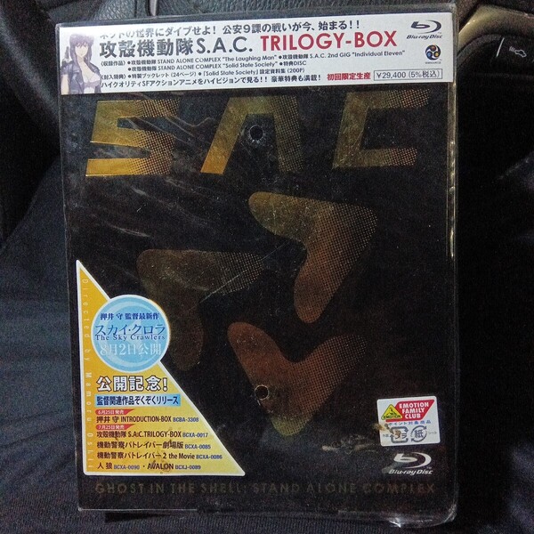 攻殻機動隊 S.A.C. Trilogy Box Blu-ray