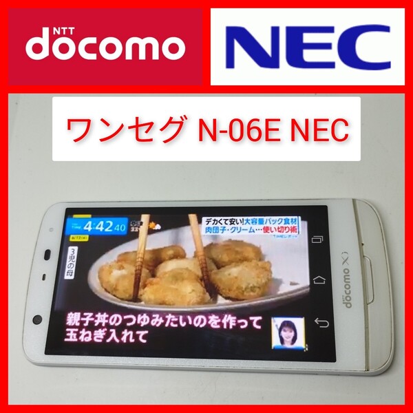 ワンセグテレビ N-06E os4.2 NEC ドコモ 契約無しでもワンセグ動作 薄型 docomo ポータブルテレビ スマホ wifi 4.7インチ MEDIAS 厚さ1cm