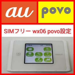 SIMフリー WX04 UQ WiMAX モバイルルーター HWD34 povo設定済み WiMAX2+ SPEED Wi-Fi NEXT ポケットWiFi NEC