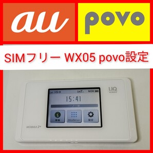 SIMフリー WX05 UQ WiMAX モバイルルーター HWD35 povo設定済み WiMAX2+ SPEED Wi-Fi NEXT ポケットWiFi ホワイト 白