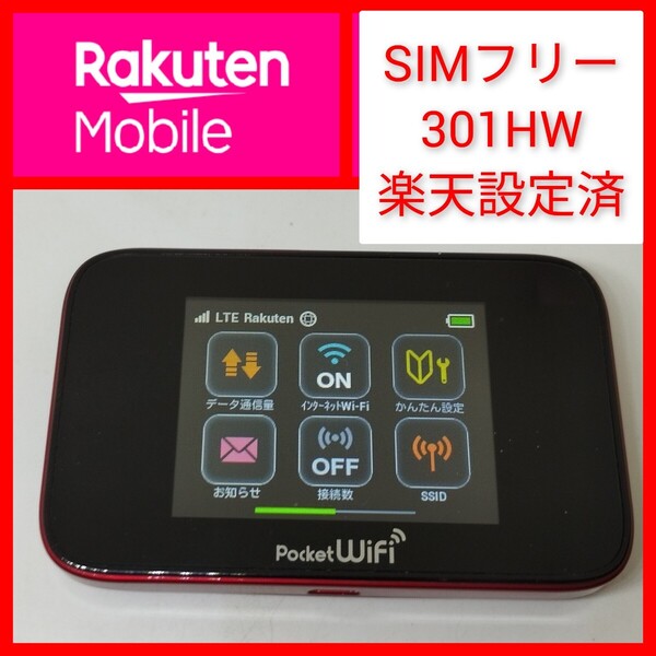 SIMフリー 301hw WI-FIルーター ポケットWiFi 格安sim 楽天設定済 モバイルルーター GL10P同等 simロック解除済 Pocket WiFi