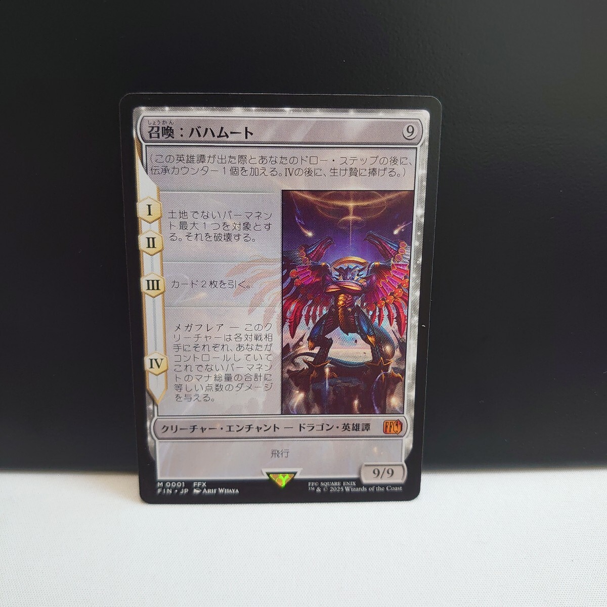 Yahoo!オークション -「ファイナルファンタジー バハムート