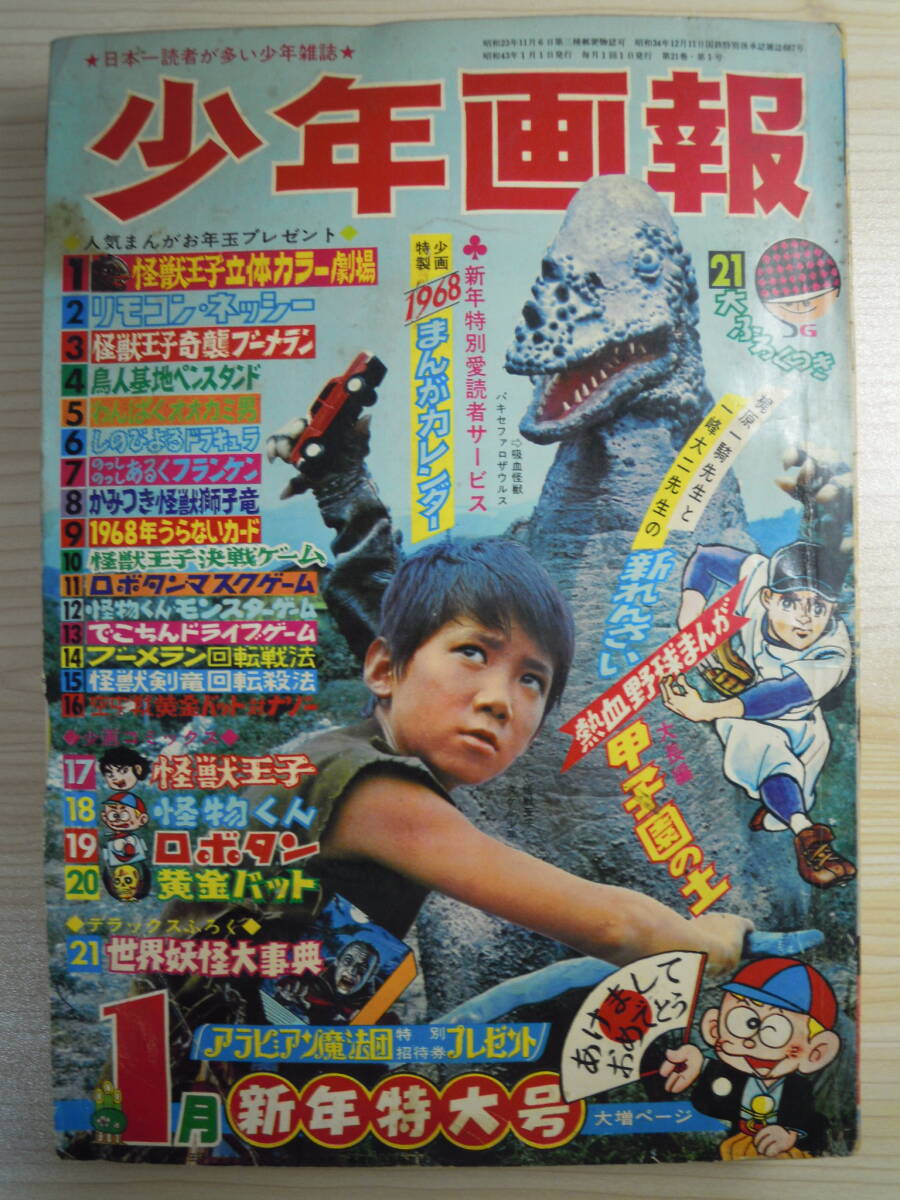 2025年最新】Yahoo!オークション -少年画報(雑誌)の中古品・新品